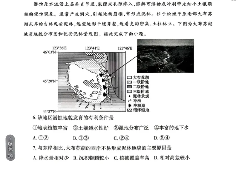 《泰安市2026年5月高三三轮检测地理_2024-2027高三（6-6月题库）_2026年05月高三试卷_260515山东省泰安市2026年5月高三三轮检测（泰安三模）（全科）》第3页预览