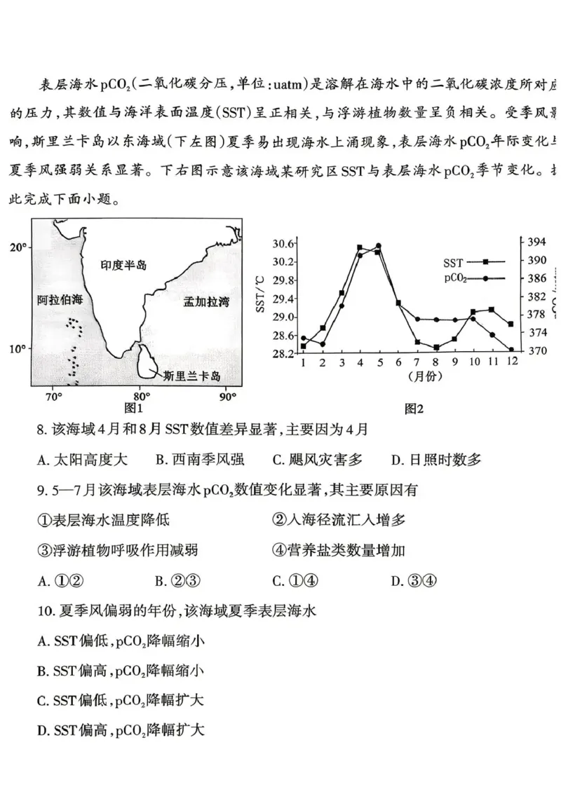 《泰安市2026年5月高三三轮检测地理_2024-2027高三（6-6月题库）_2026年05月高三试卷_260515山东省泰安市2026年5月高三三轮检测（泰安三模）（全科）》第4页预览