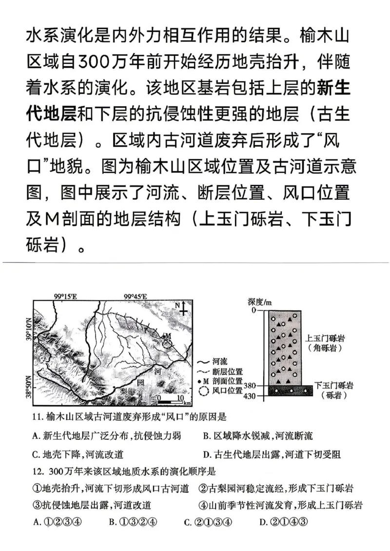 《泰安市2026年5月高三三轮检测地理_2024-2027高三（6-6月题库）_2026年05月高三试卷_260515山东省泰安市2026年5月高三三轮检测（泰安三模）（全科）》第5页预览