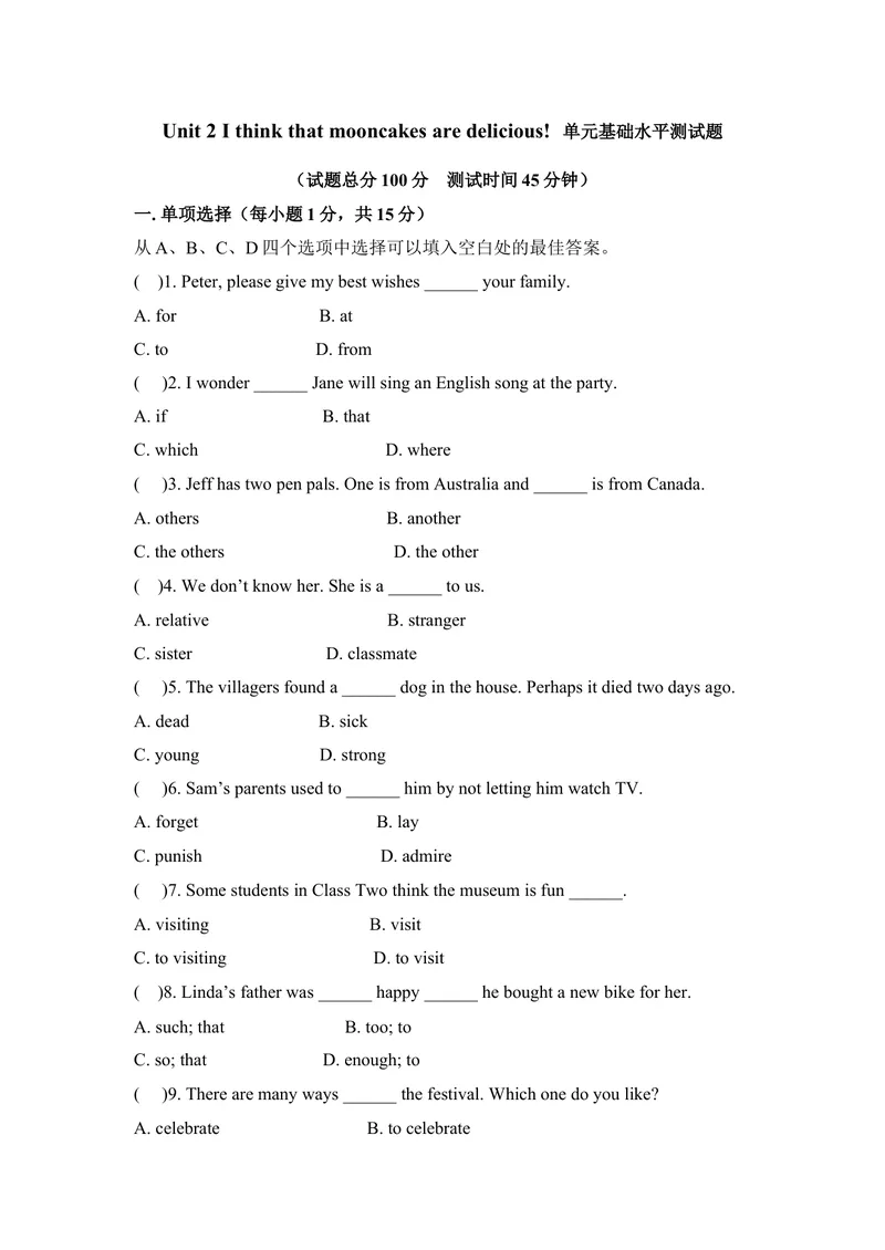 《九年级Unit2Ithinkthatmooncakesaredelicious!单元基础水平测试题_初中英语789_26秋最新人教版英语九年级上册_26秋人教九上_39、赠送其它资料_旧版资料_4.习题试卷_单元测试卷3》第1页预览