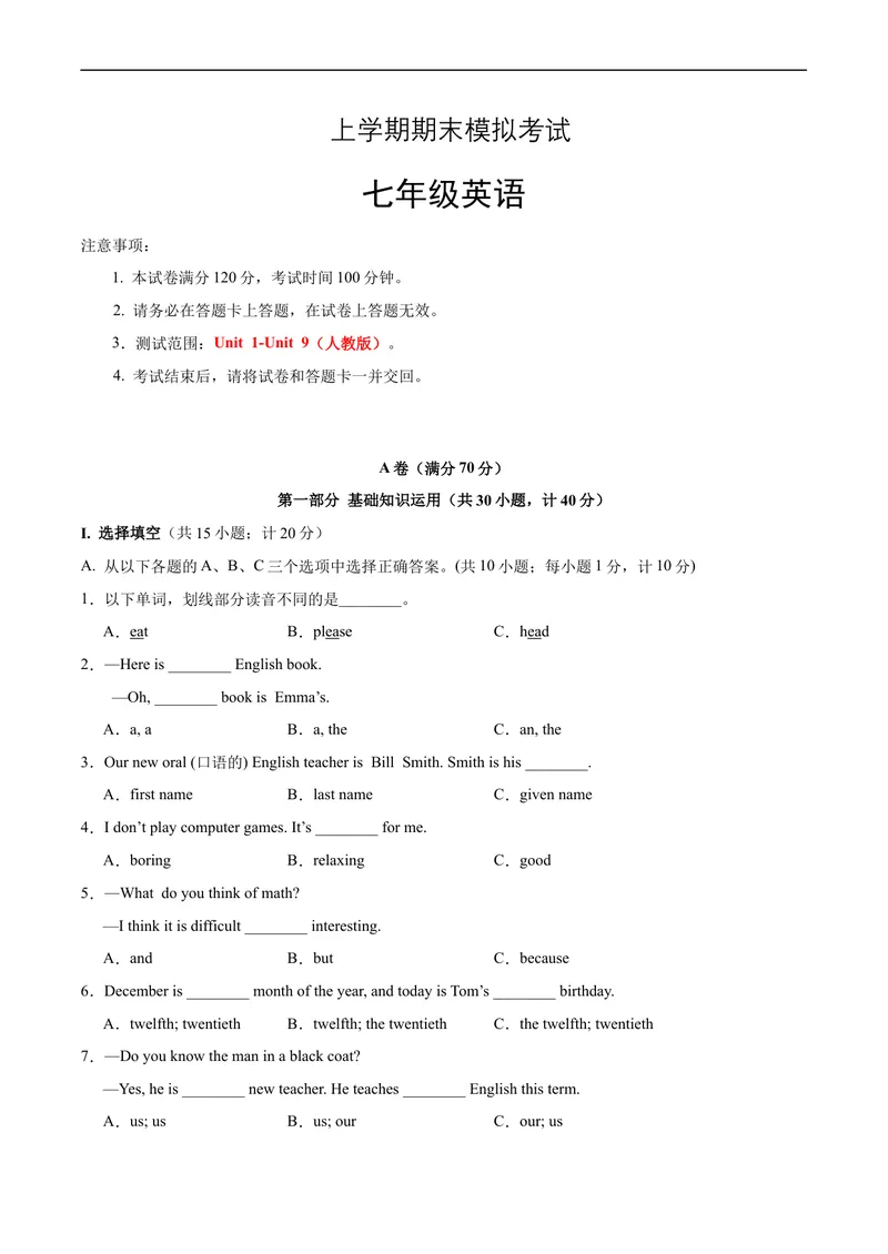 《七年级英语期末模拟卷（考试版A4）（人教版）_初中英语789_最新人教版英语七年级上册_英语7上最新改版_赠送英语7上旧版资料和新版课文好多一样仍具有很高参考价值_期末测试卷》第1页预览