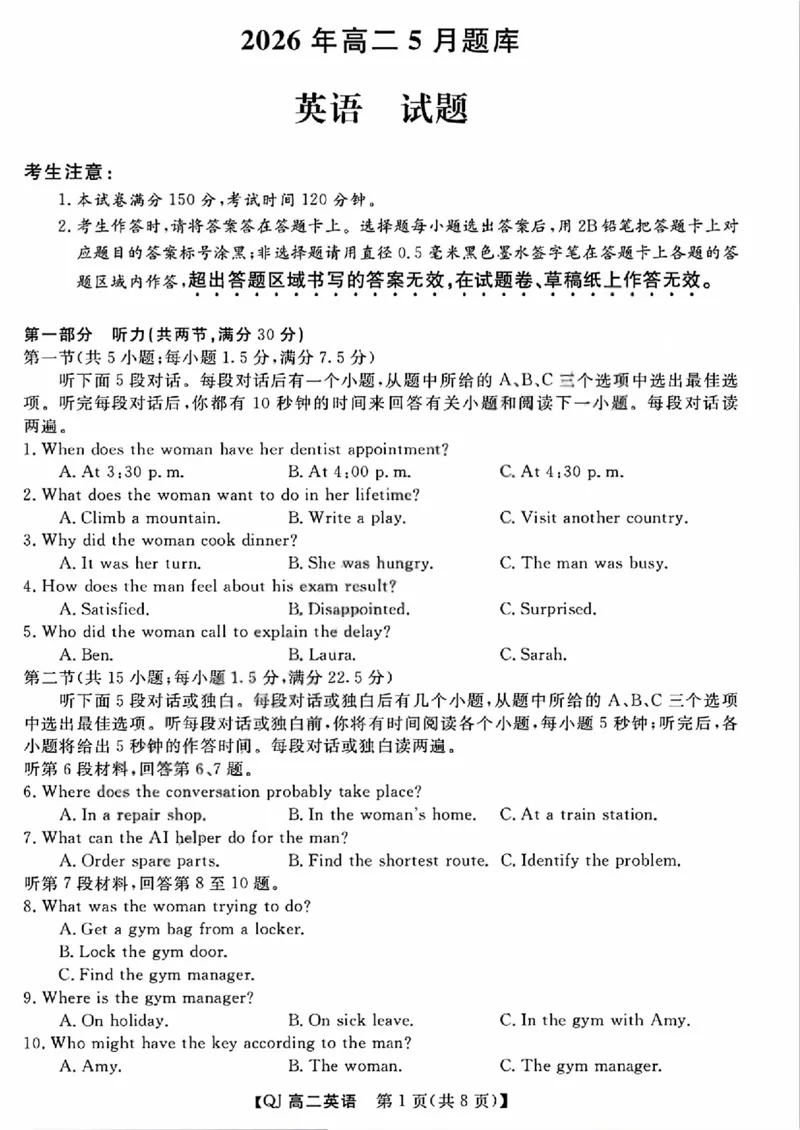 《浙江省强基联盟2025-2026学年高二下学期5月阶段检测英语试题含答案_2024-2027高二(7-7月题库)_2026年06月高二试卷_260603浙江强基联盟2025-2026学年高二下学期5月阶段检测(全)》第1页预览