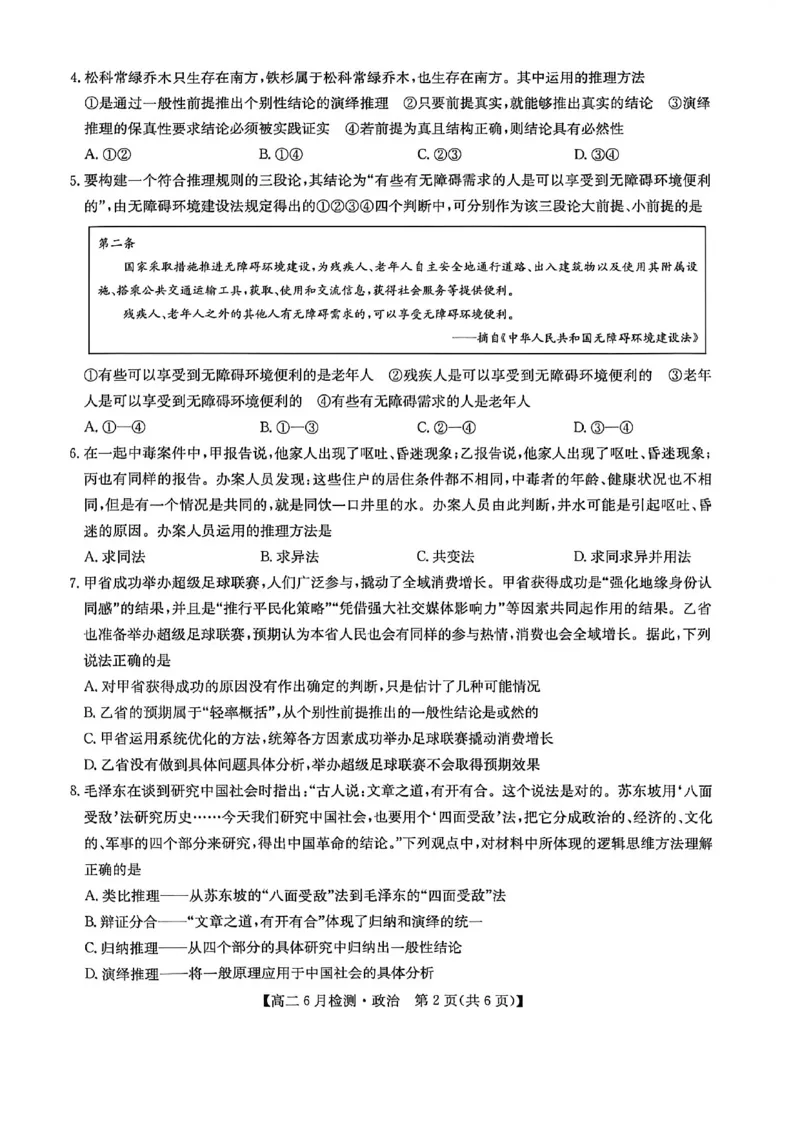 《河南省洛阳市洛阳强基联盟2025-2026学年高二下学期6月阶段测试政治_2024-2027高二（7-7月题库）_2026年06月高二试卷_260615河南省洛阳市强基联盟2025-2026学年高二下学期6月阶段检测（全）》第2页预览
