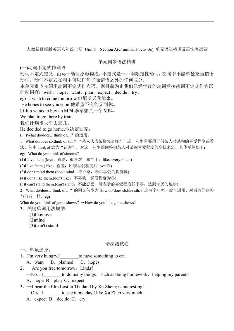 《unit5练习2五课时含答案_初中英语789_最新人教版英语八年级上册_老版（含有参考价值）_03练习和试卷人教版初中英语八上（多版本）易提分旗舰店_同步练习三套_同步练习1》第5页预览