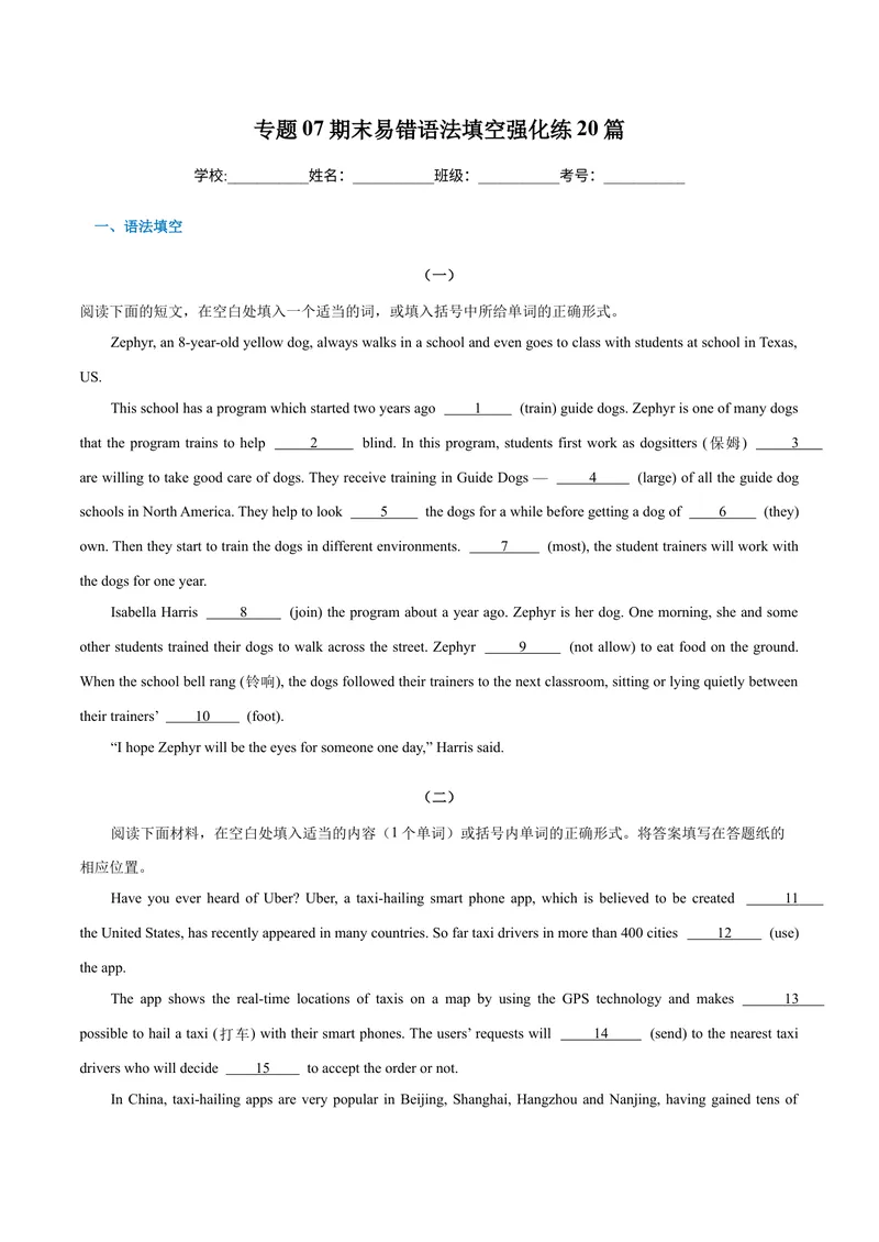 《专题07期末易错语法填空强化练20篇-2023-2024学年九年级英语全册期末复习重难点突破（人教版）（原卷版）_初中英语789_旧版人教版英语九年级全册_新更新初中英语9全_期末复习》第1页预览