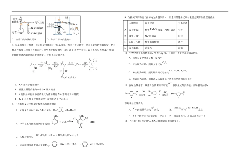 《湖北省黄冈市黄梅县第一中学2025-2026学年高二下学期5月月考化学试卷(含答案)_2024-2027高二（7-7月题库）_2026年06月高二试卷》第2页预览