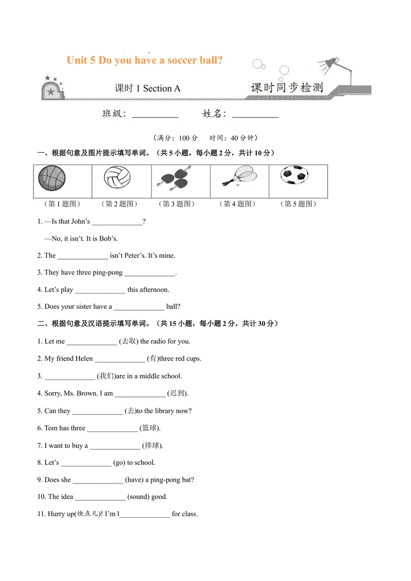 《Unit5.1Doyouhaveasoccerball？（SectionA）-七年级英语人教版（上册）（原卷版）_初中英语789_最新人教版英语七年级上册_英语7上最新改版_04.英语7上-试题_同步课时练_同步练习第三套》第1页预览