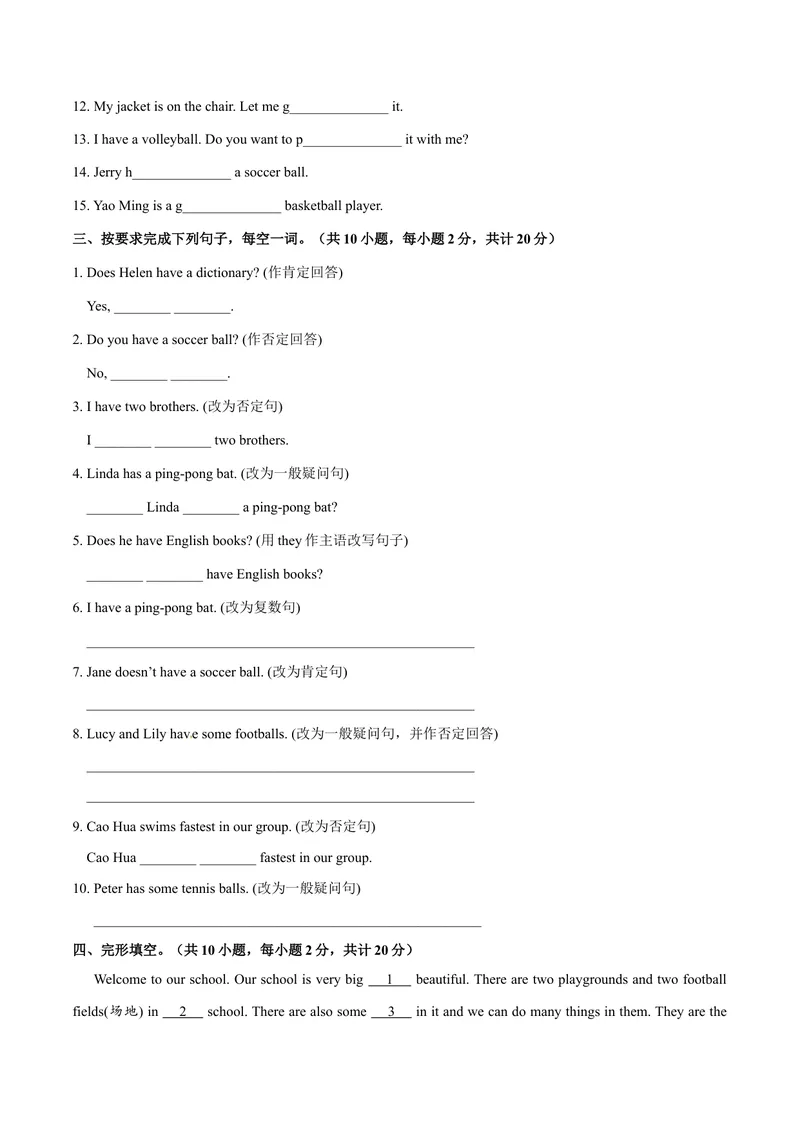 《Unit5.1Doyouhaveasoccerball？（SectionA）-七年级英语人教版（上册）（原卷版）_初中英语789_最新人教版英语七年级上册_英语7上最新改版_04.英语7上-试题_同步课时练_同步练习第三套》第2页预览