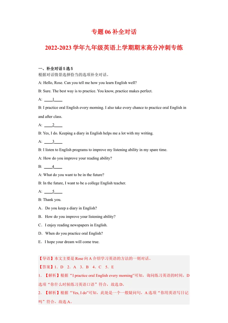 《专题06补全对话2022-2023学年九年级英语上学期期末高分冲刺专练（人教新目标）（解析版）_初中英语789_26秋最新人教版英语九年级上册_26秋人教九上_39、赠送其它资料_旧版资料》第1页预览