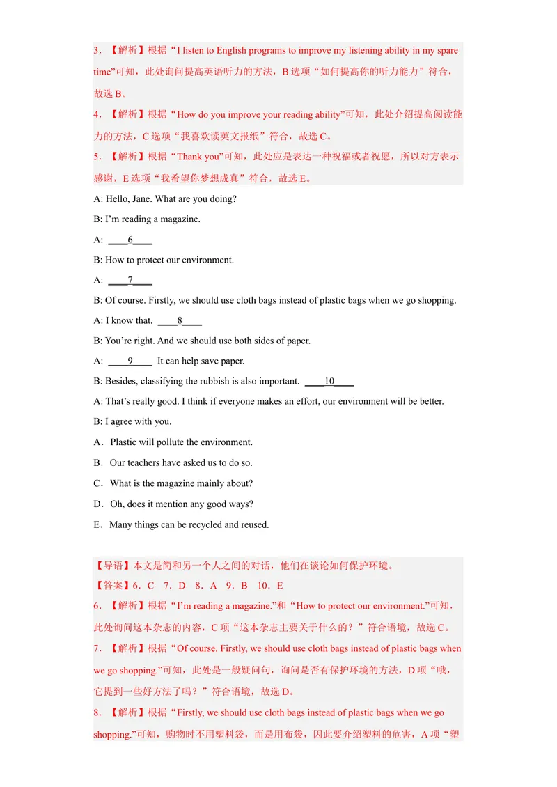 《专题06补全对话2022-2023学年九年级英语上学期期末高分冲刺专练（人教新目标）（解析版）_初中英语789_26秋最新人教版英语九年级上册_26秋人教九上_39、赠送其它资料_旧版资料》第2页预览