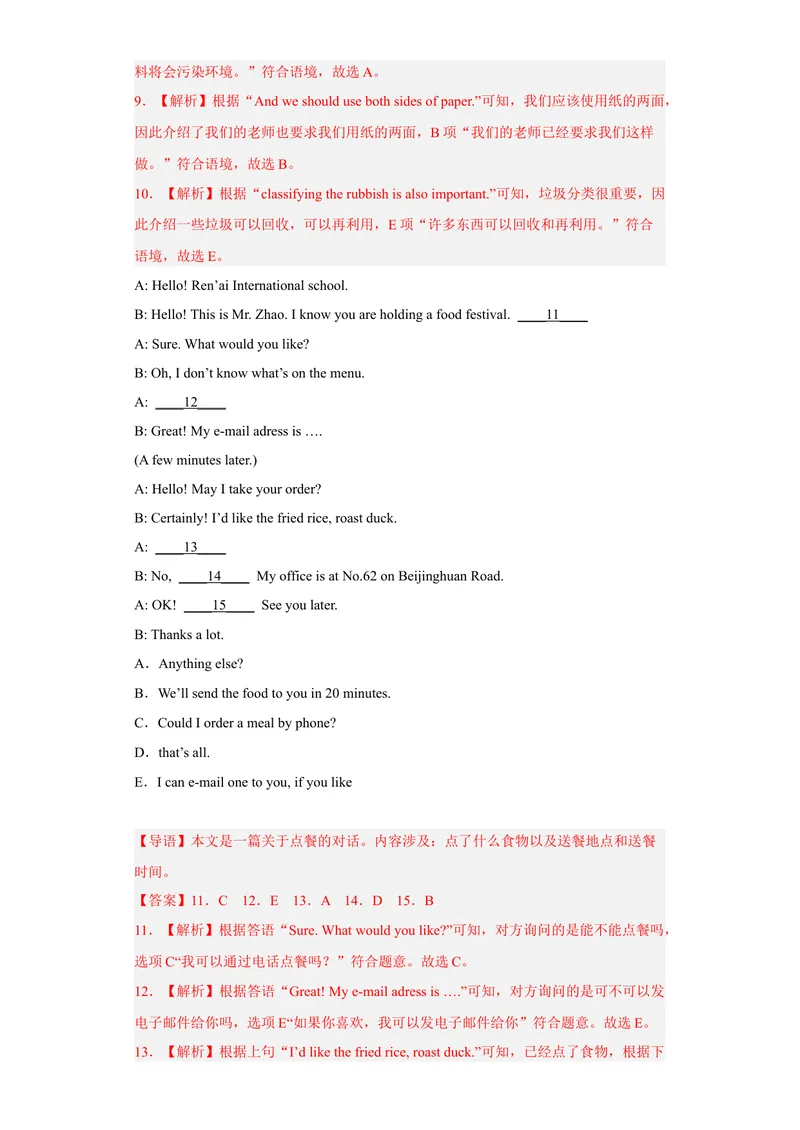 《专题06补全对话2022-2023学年九年级英语上学期期末高分冲刺专练（人教新目标）（解析版）_初中英语789_26秋最新人教版英语九年级上册_26秋人教九上_39、赠送其它资料_旧版资料》第3页预览