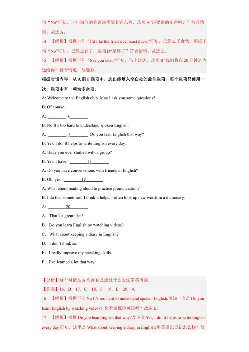 《专题06补全对话2022-2023学年九年级英语上学期期末高分冲刺专练（人教新目标）（解析版）_初中英语789_26秋最新人教版英语九年级上册_26秋人教九上_39、赠送其它资料_旧版资料》第4页预览