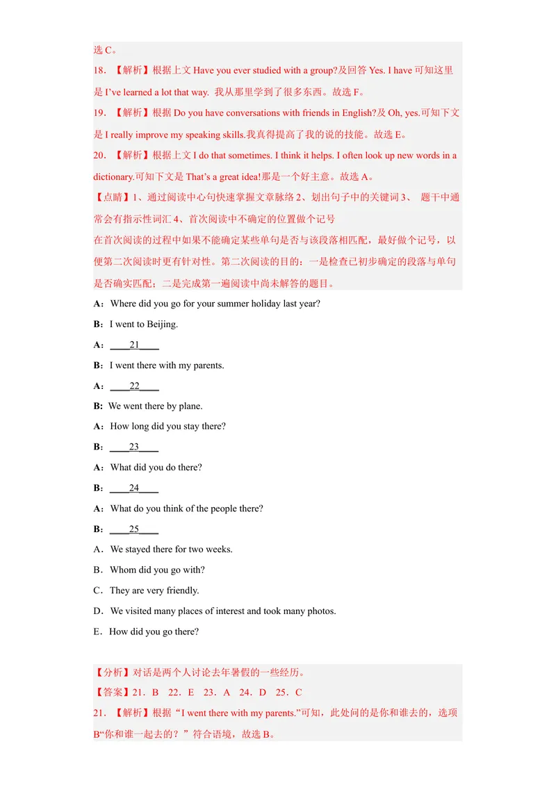 《专题06补全对话2022-2023学年九年级英语上学期期末高分冲刺专练（人教新目标）（解析版）_初中英语789_26秋最新人教版英语九年级上册_26秋人教九上_39、赠送其它资料_旧版资料》第5页预览