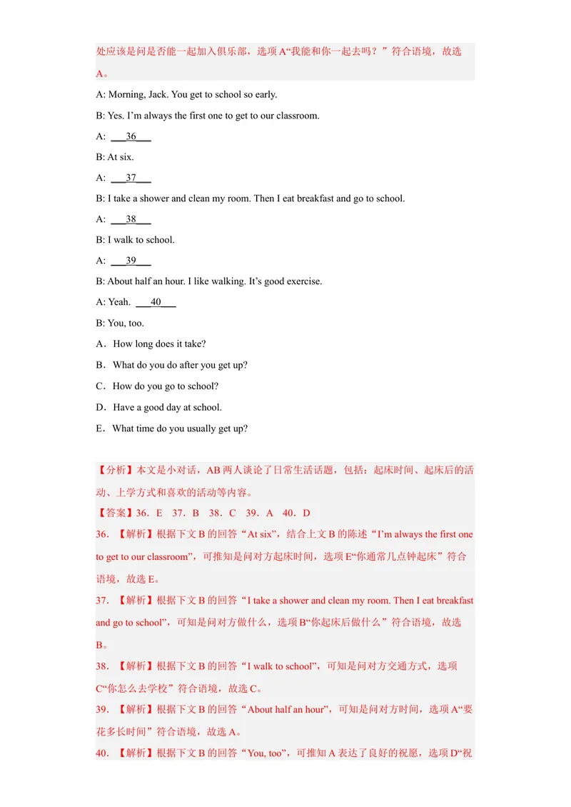 《专题06补全对话2022-2023学年九年级英语上学期期末高分冲刺专练（人教新目标）（解析版）_初中英语789_26秋最新人教版英语九年级上册_26秋人教九上_39、赠送其它资料_旧版资料》第8页预览