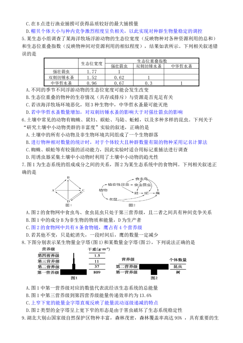 《生物_2024-2027高二（7-7月题库）_2026年05月高二试卷_260508重庆市万州二中2025-2026学年高二下学期期中考试（全）》第2页预览