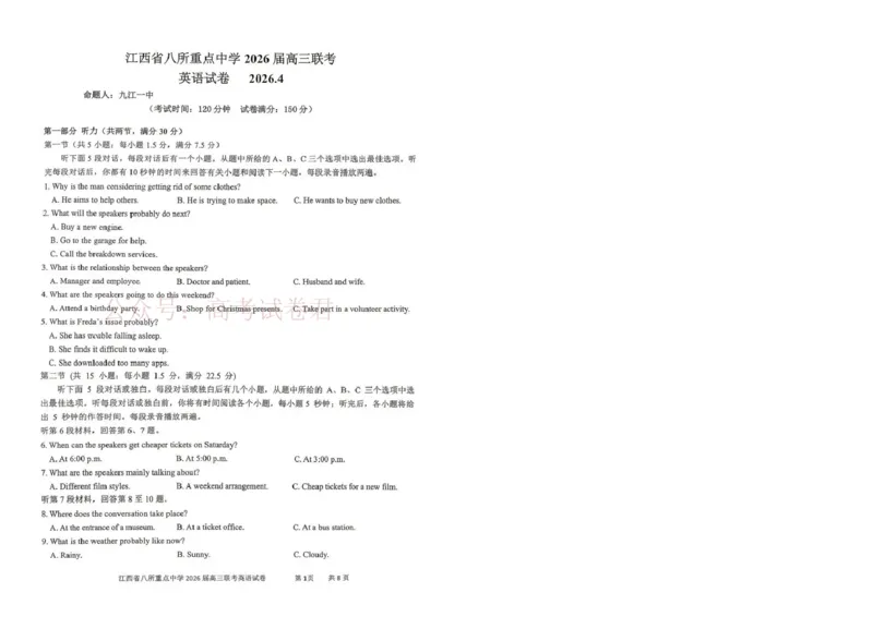 《江西省八所重点中学2026届高三联考英语_副本_12.2026年4月全国各地高考模拟卷_2026届江西省八所重点中学高三4月联考全科_03英语_江西省八所重点中学高三4月联考》第1页预览