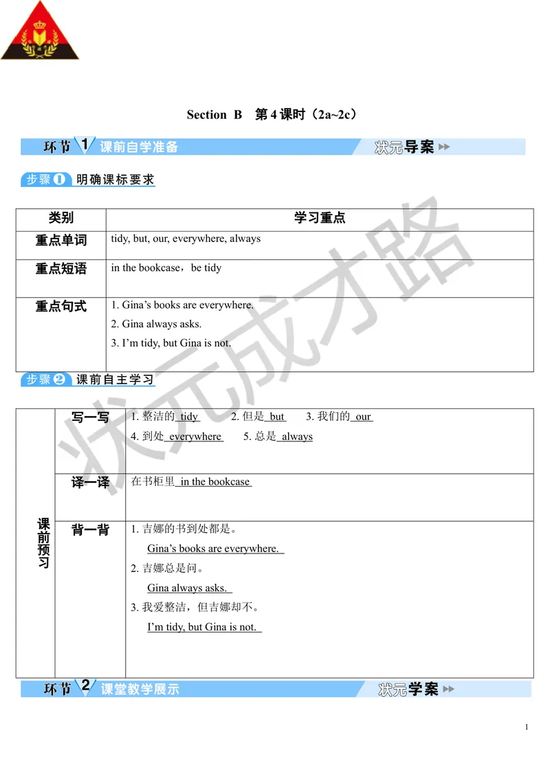 《Unit4第4课时_初中英语789_最新人教版英语七年级上册_七上英语旧版_第二套_人教版英语七年级上册教案_人教版英语七年级上册教案_Unit4》第1页预览