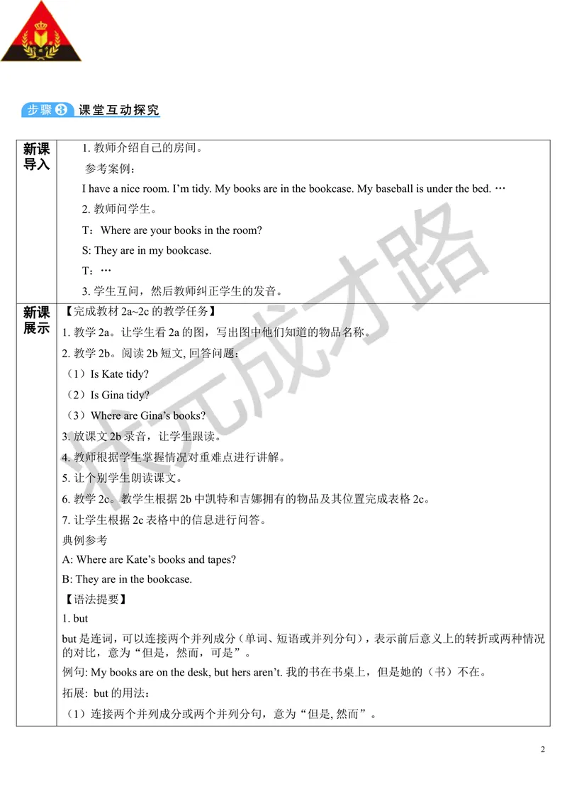 《Unit4第4课时_初中英语789_最新人教版英语七年级上册_七上英语旧版_第二套_人教版英语七年级上册教案_人教版英语七年级上册教案_Unit4》第2页预览