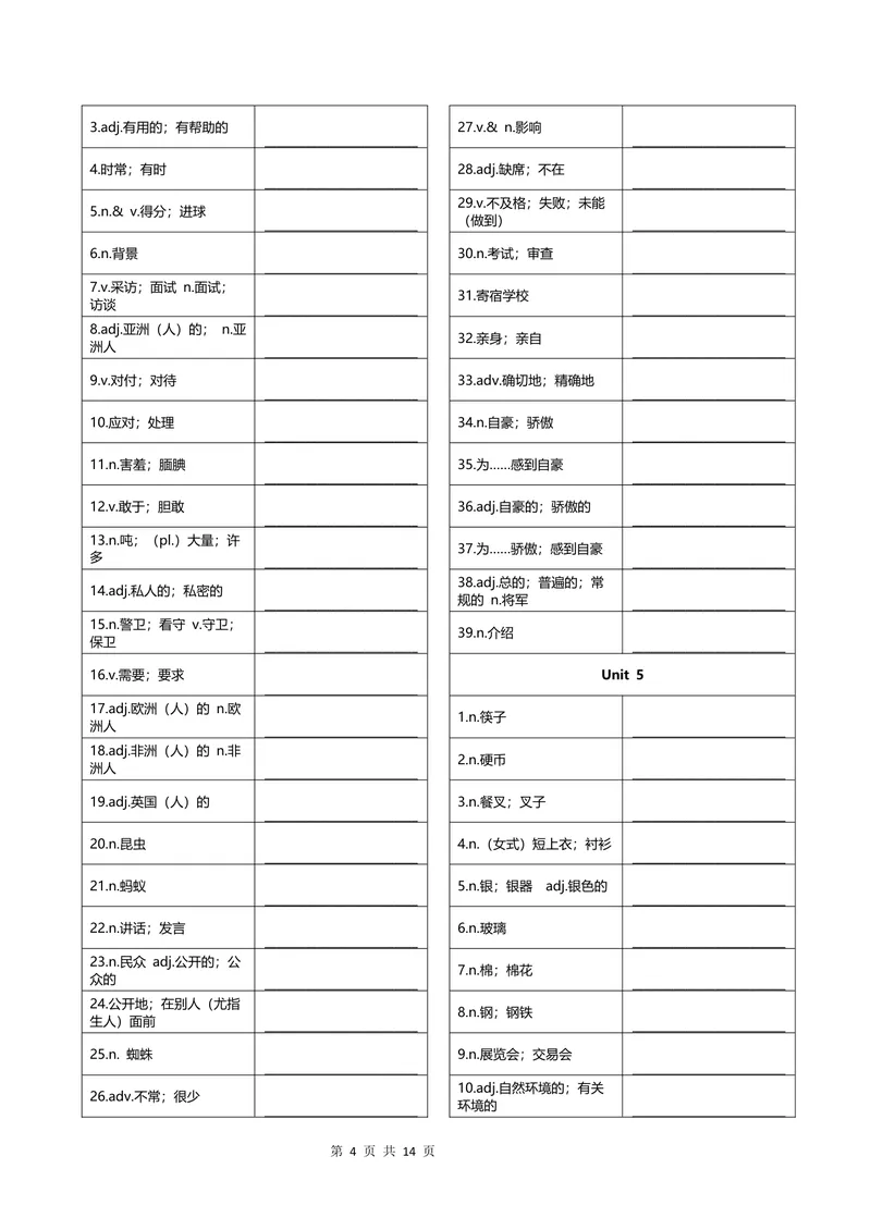 《九年级全册汉译英_初中英语789_26秋最新人教版英语九年级上册_人教版英语九年级全册_人教版初中英语9全一册_10.听力MP3+单词默写_9年级词汇（24秋季版）》第4页预览