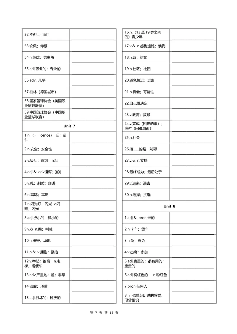 《九年级全册汉译英_初中英语789_26秋最新人教版英语九年级上册_人教版英语九年级全册_人教版初中英语9全一册_10.听力MP3+单词默写_9年级词汇（24秋季版）》第7页预览