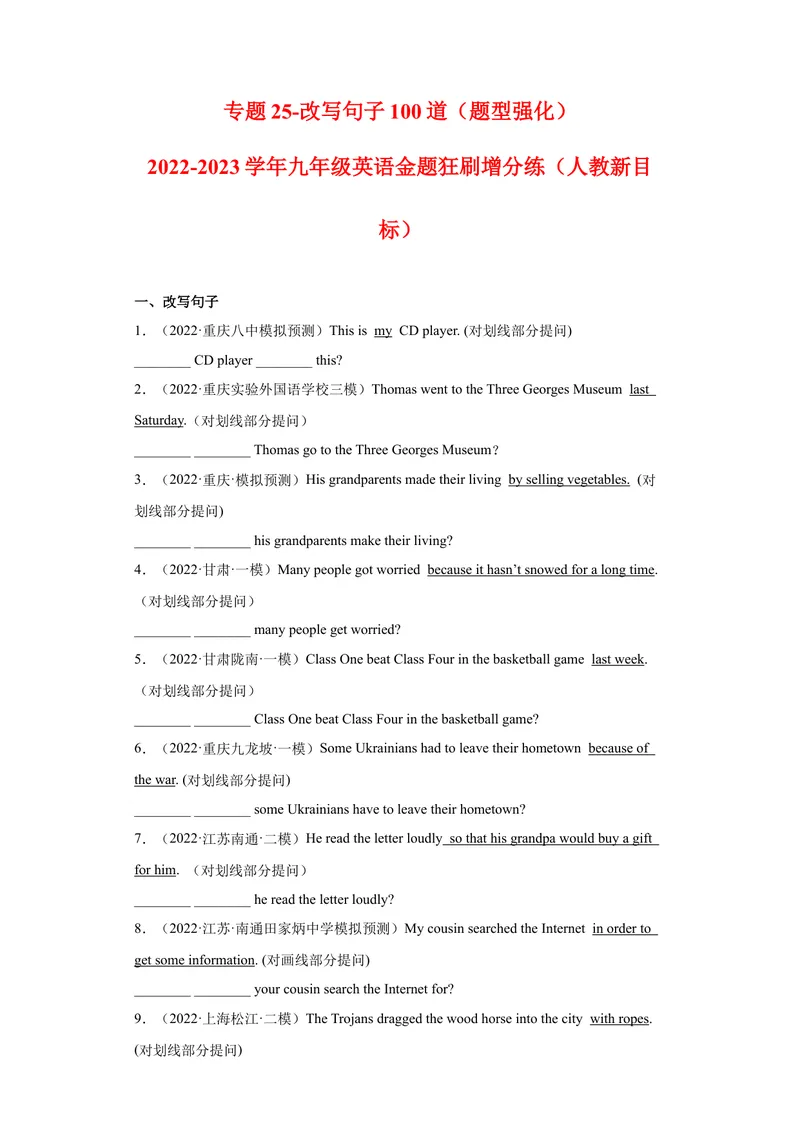 《专题25-改写句子100道-2023年狂刷增分练（原卷版）_初中英语789_26秋最新人教版英语九年级上册_26秋人教九上_39、赠送其它资料_旧版资料_4.习题试卷_2人教英语9全一册期末复习（060份）》第1页预览