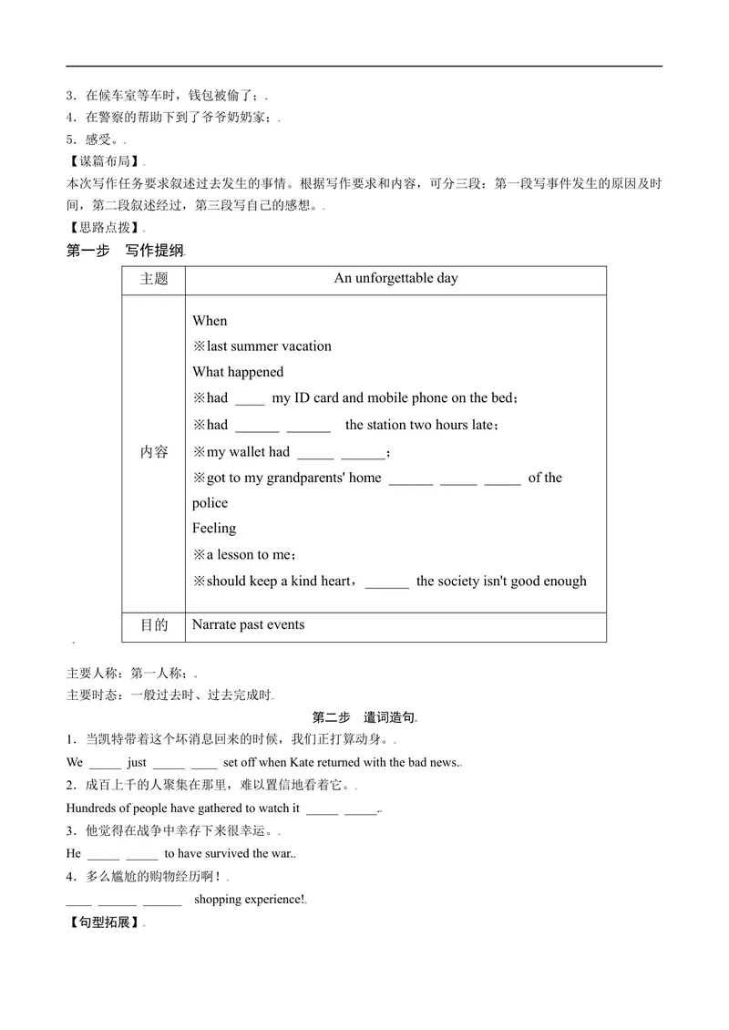 《专题12九全Unit12写作主题：过去突发事件（人教版）_初中英语789_26秋最新人教版英语九年级上册_26秋人教九上_39、赠送其它资料_旧版资料_4.习题试卷》第3页预览