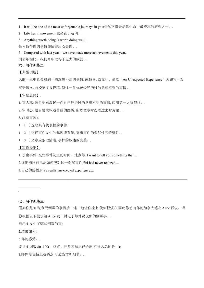 《专题12九全Unit12写作主题：过去突发事件（人教版）_初中英语789_26秋最新人教版英语九年级上册_26秋人教九上_39、赠送其它资料_旧版资料_4.习题试卷》第4页预览