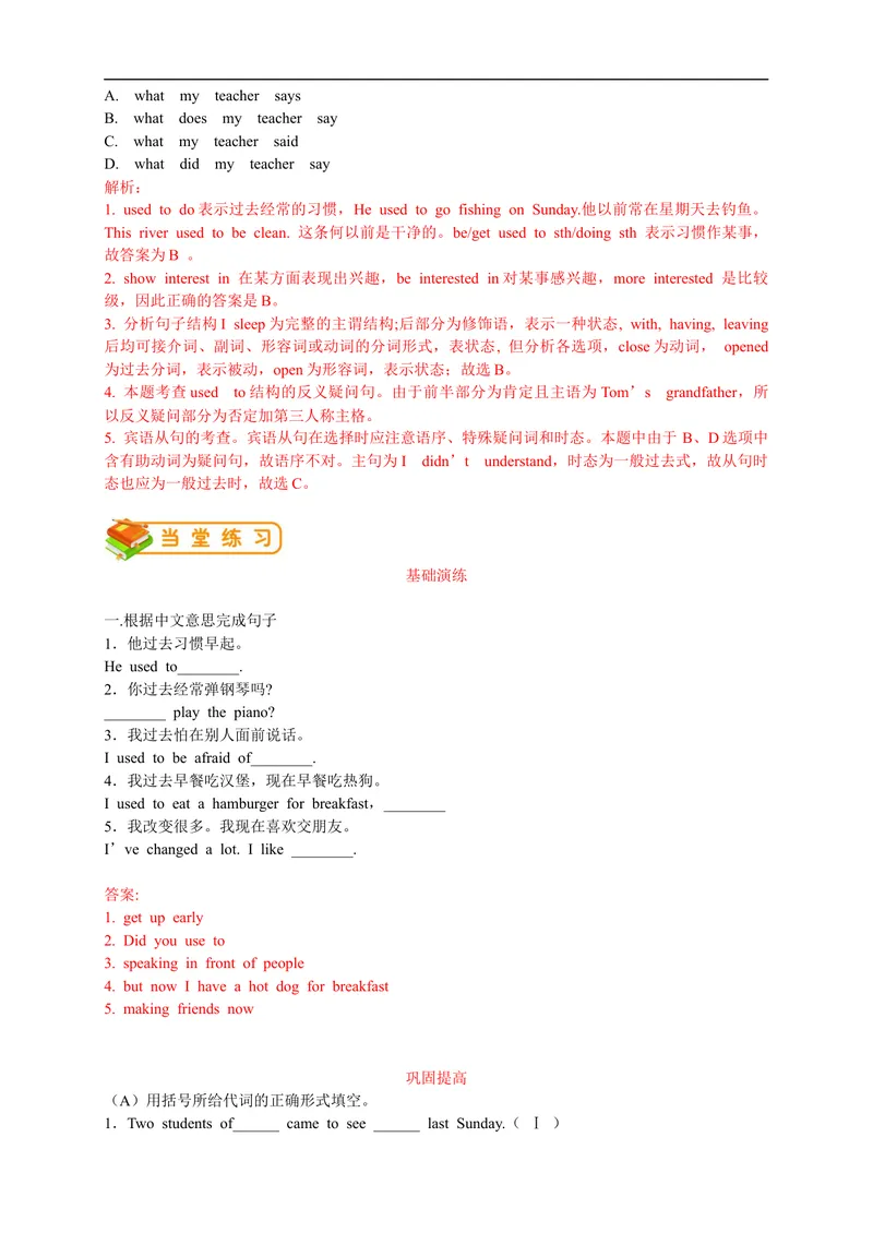 《人教版初三（上）英语第8讲：UNIT4语法篇（教师版）_初中英语789_26秋最新人教版英语九年级上册_26秋人教九上_39、赠送其它资料_旧版资料_15.讲义_初中英语9讲义》第3页预览