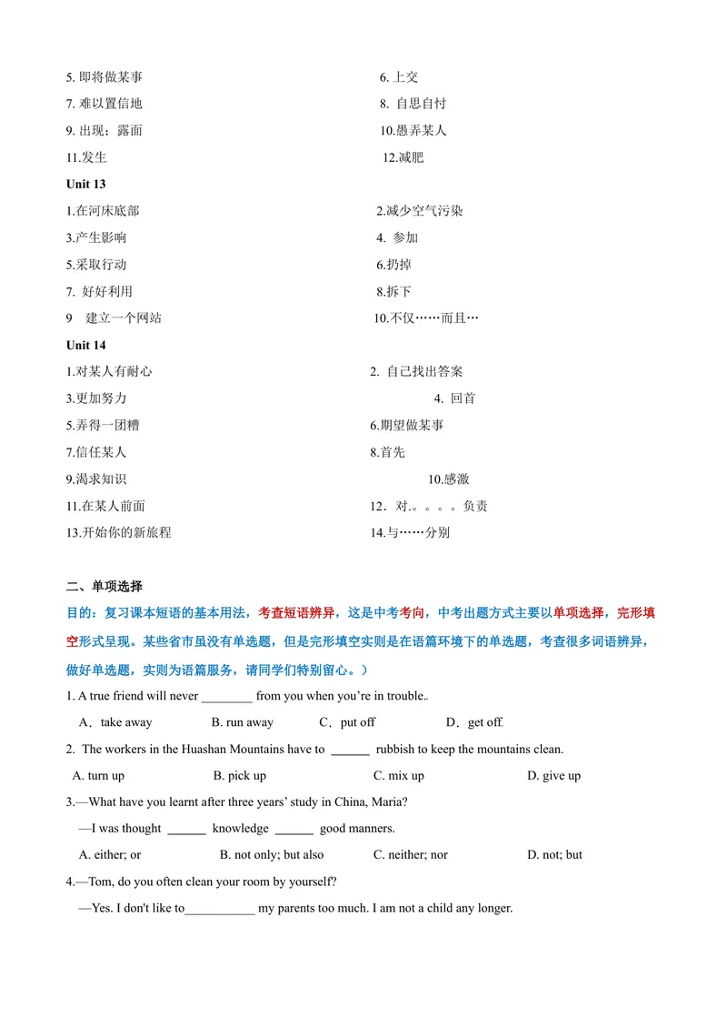 《专题08：短语&重点句式02考题猜想-2023-2024学年九年级英语上学期期末考点大串讲（人教版）（原卷版）_初中英语789_旧版人教版英语九年级全册_新更新初中英语9全_期末复习》第2页预览