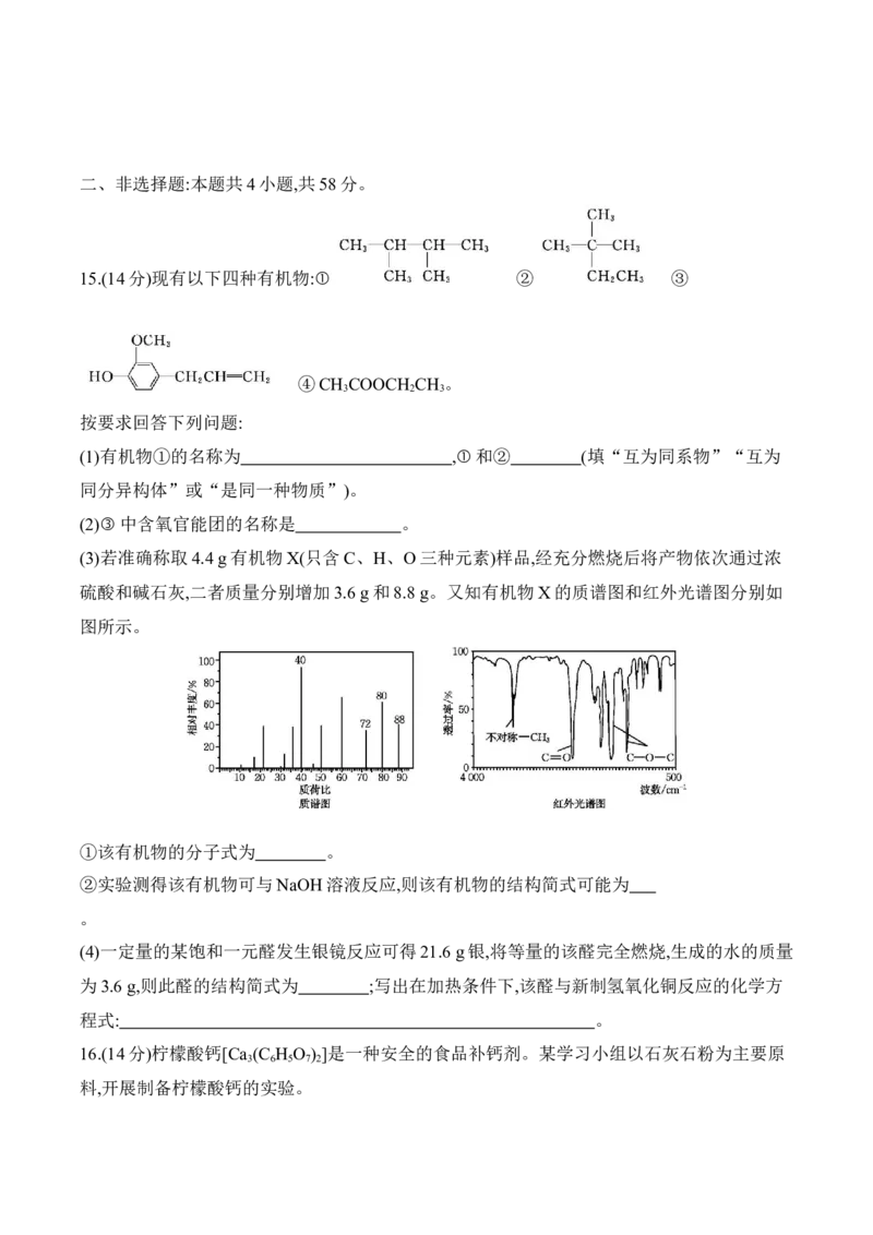 《河北省邯郸市2025-2026学年高二下学期期中监测化学试卷(含答案)_2024-2027高二（7-7月题库）_2026年05月高二试卷_260522河北省邯郸市2025-2026学年高二下学期期中监测（全）》第5页预览