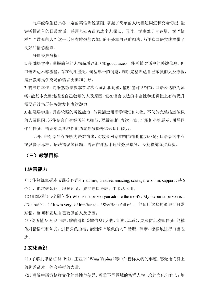 《人教版初中英语九年级上册Unit2InspiringPeopleSectionA3a-3c教学设计_初中英语789_26秋最新人教版英语九年级上册_26秋人教九上_00、教案（表格式含反思）word版更新中_2单元》第2页预览