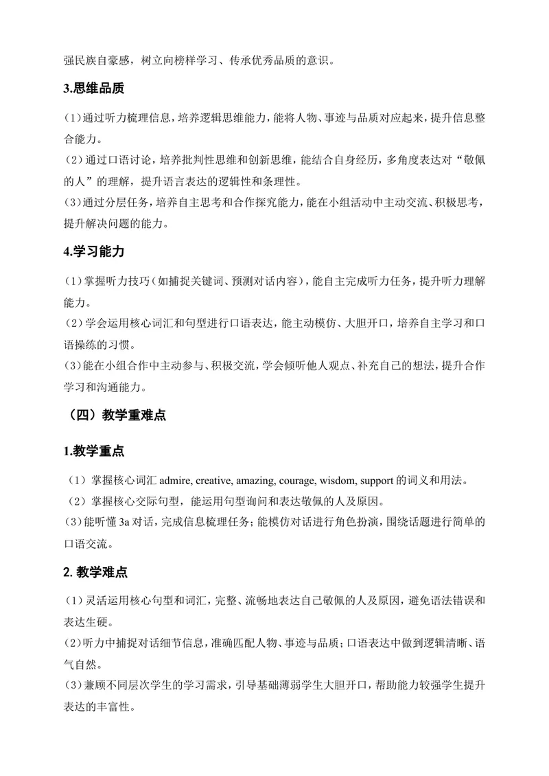 《人教版初中英语九年级上册Unit2InspiringPeopleSectionA3a-3c教学设计_初中英语789_26秋最新人教版英语九年级上册_26秋人教九上_00、教案（表格式含反思）word版更新中_2单元》第3页预览