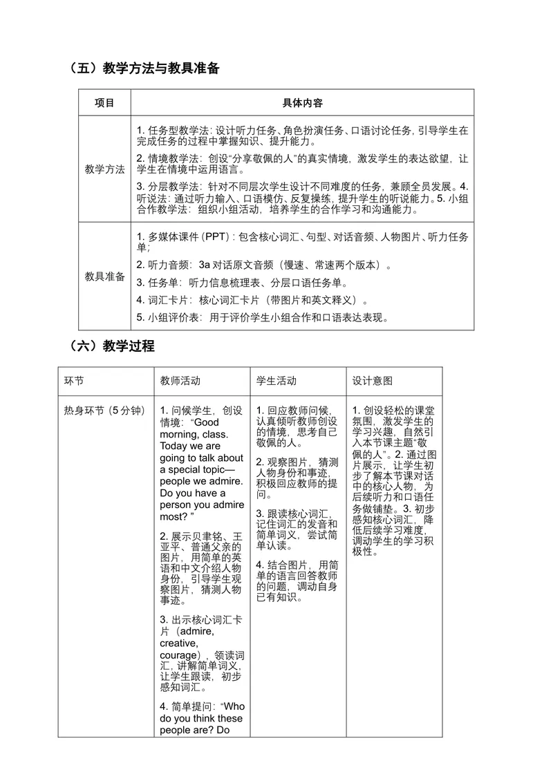 《人教版初中英语九年级上册Unit2InspiringPeopleSectionA3a-3c教学设计_初中英语789_26秋最新人教版英语九年级上册_26秋人教九上_00、教案（表格式含反思）word版更新中_2单元》第4页预览