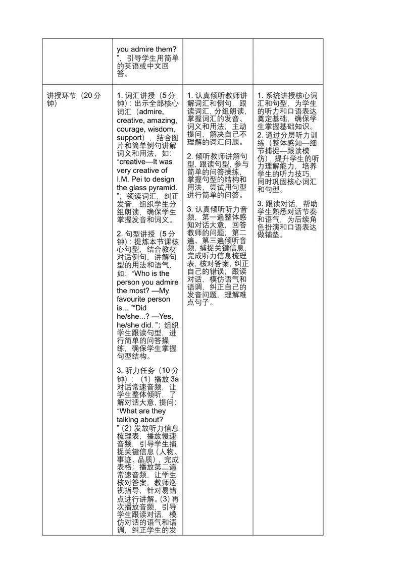 《人教版初中英语九年级上册Unit2InspiringPeopleSectionA3a-3c教学设计_初中英语789_26秋最新人教版英语九年级上册_26秋人教九上_00、教案（表格式含反思）word版更新中_2单元》第5页预览
