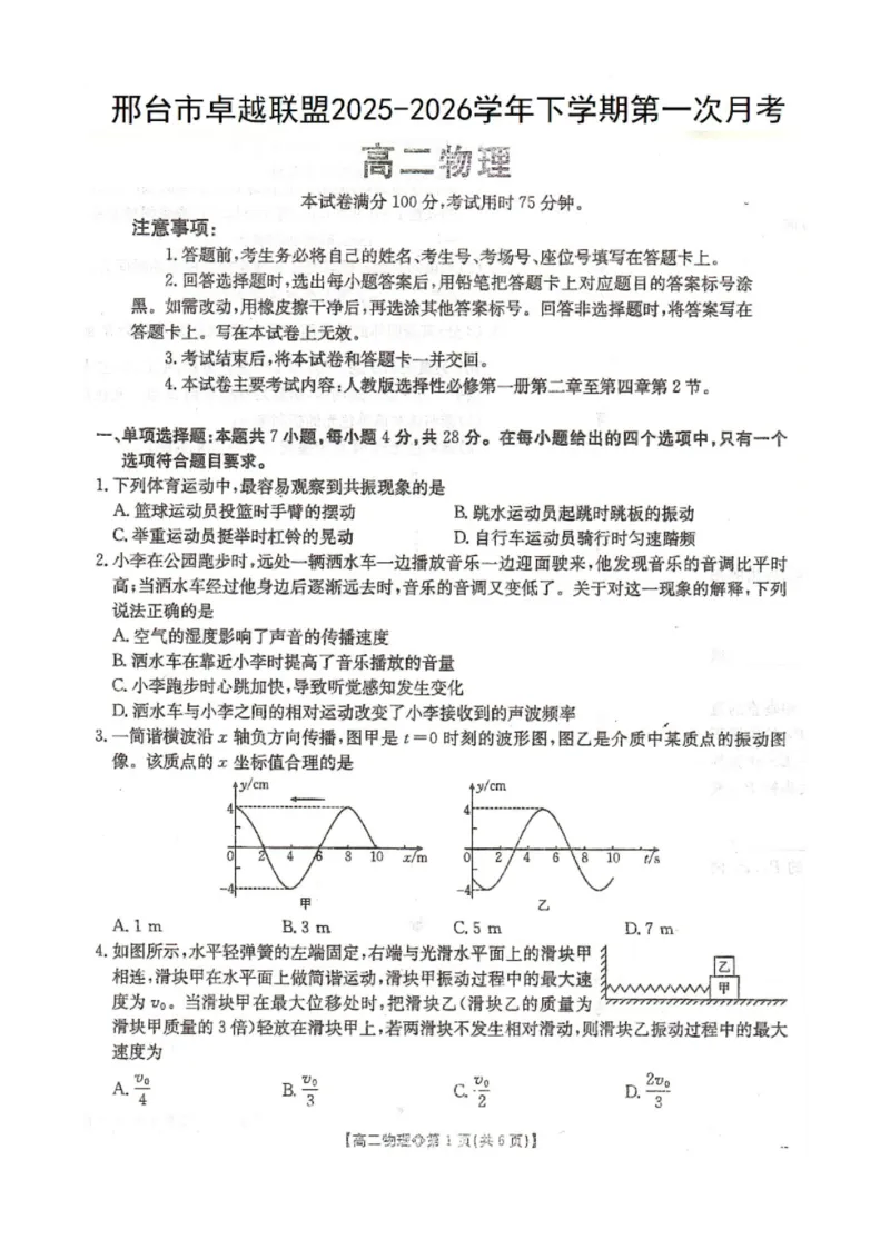 《物理-河北省金太阳2025-2026学年下学期高二年级4月月考(26-315B)_2024-2027高二(7-7月题库)_2026年04月高二试卷_260417河北省金太阳2025-2026学年下学期高二年级4月月考(26-315B)》第1页预览