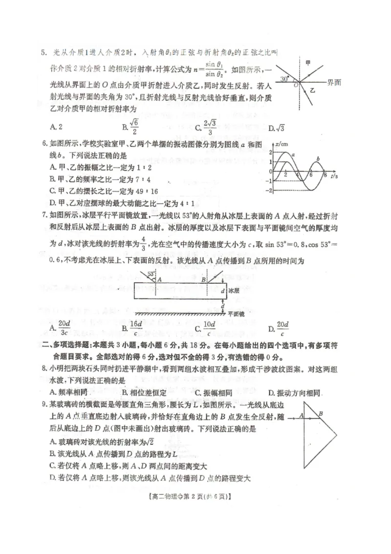 《物理-河北省金太阳2025-2026学年下学期高二年级4月月考(26-315B)_2024-2027高二(7-7月题库)_2026年04月高二试卷_260417河北省金太阳2025-2026学年下学期高二年级4月月考(26-315B)》第2页预览