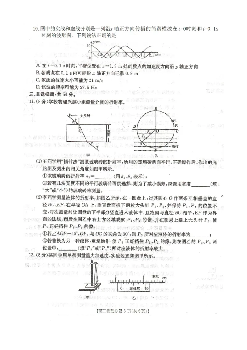 《物理-河北省金太阳2025-2026学年下学期高二年级4月月考(26-315B)_2024-2027高二(7-7月题库)_2026年04月高二试卷_260417河北省金太阳2025-2026学年下学期高二年级4月月考(26-315B)》第3页预览
