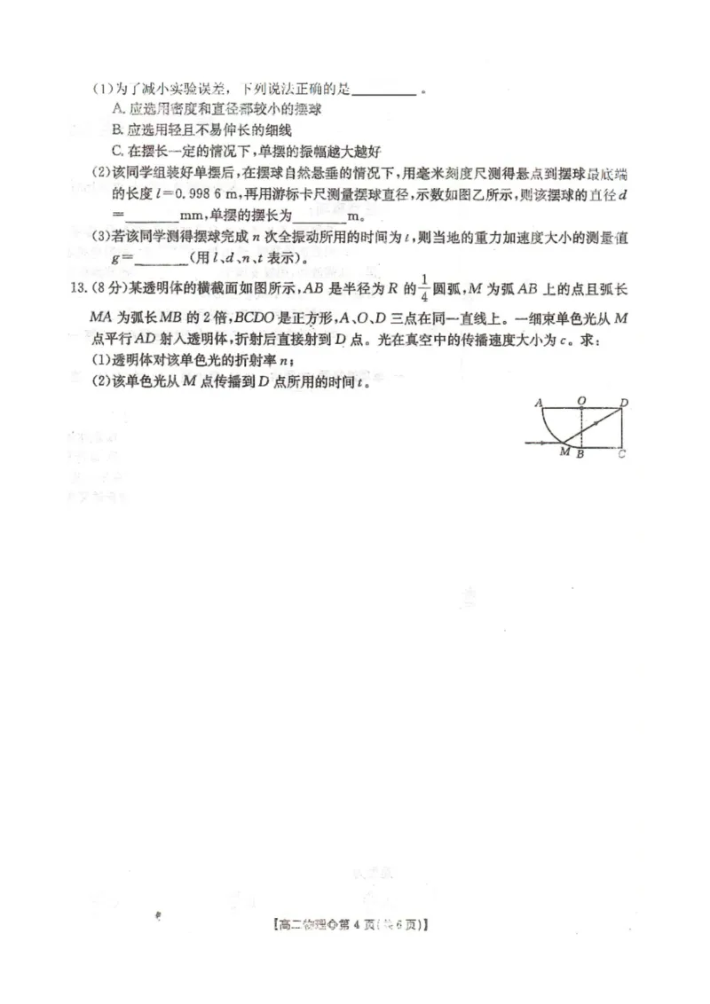 《物理-河北省金太阳2025-2026学年下学期高二年级4月月考(26-315B)_2024-2027高二(7-7月题库)_2026年04月高二试卷_260417河北省金太阳2025-2026学年下学期高二年级4月月考(26-315B)》第4页预览