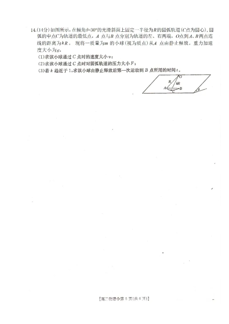 《物理-河北省金太阳2025-2026学年下学期高二年级4月月考(26-315B)_2024-2027高二(7-7月题库)_2026年04月高二试卷_260417河北省金太阳2025-2026学年下学期高二年级4月月考(26-315B)》第5页预览