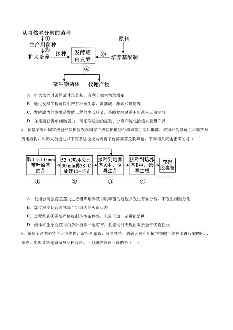 《福建省龙岩市非一级达标校2025-2026学年高二下学期4月期中联考试题生物Word版含答案_2024-2027高二（7-7月题库）_2026年05月高二试卷》第2页预览