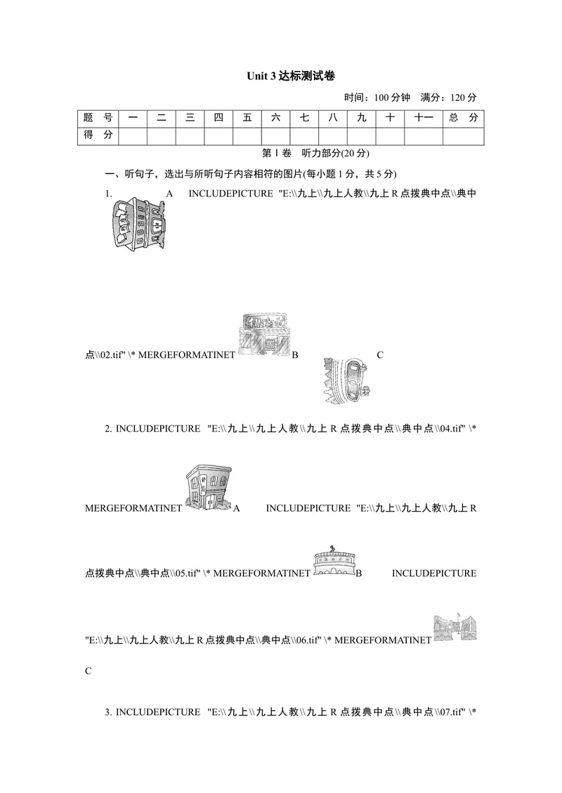《Unit3达标测试卷_初中英语789_26秋最新人教版英语九年级上册_26秋人教九上_39、赠送其它资料_旧版资料_4.习题试卷_3人教英语9全一册单元试卷（144份）_单元测试卷1（有听力）》第1页预览