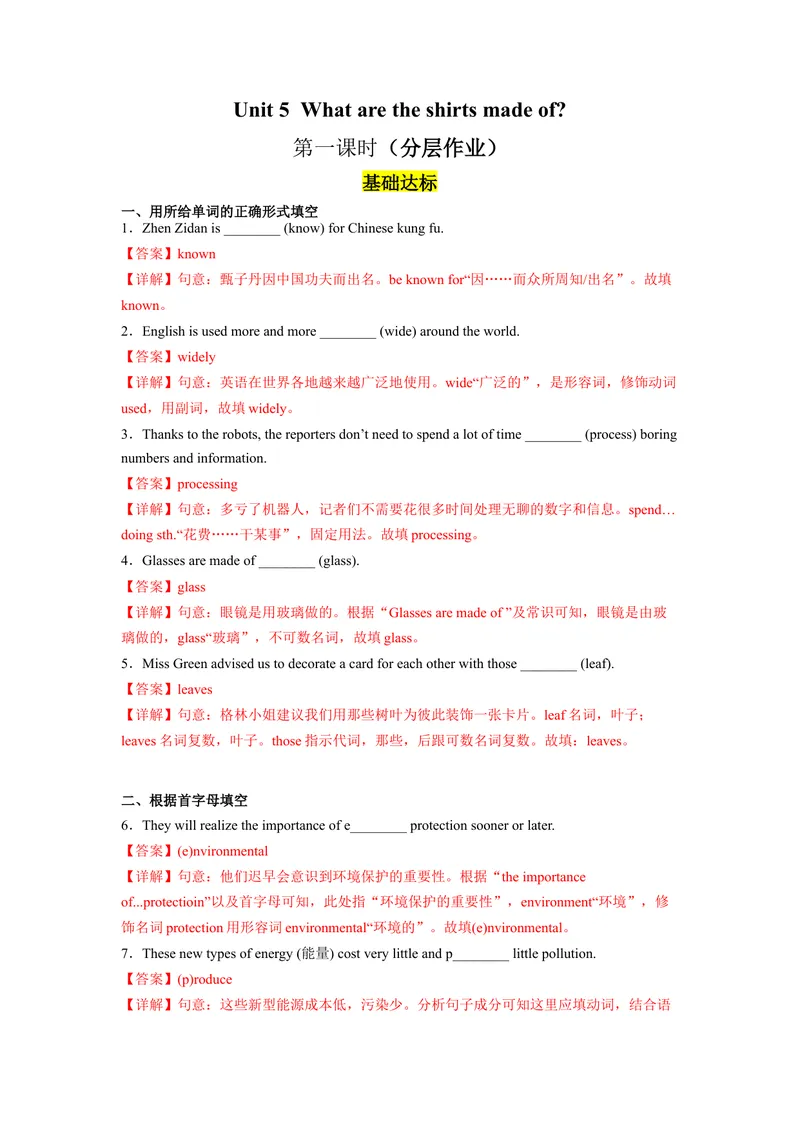 《Unit5第1课时SectionA（1a-1d）（分层作业）（解析版）_初中英语789_旧版人教版英语九年级全册_旧版可参考_01.英语9全一册-新课标PPT课件+教案+学案+作业第1套_分层作业》第1页预览