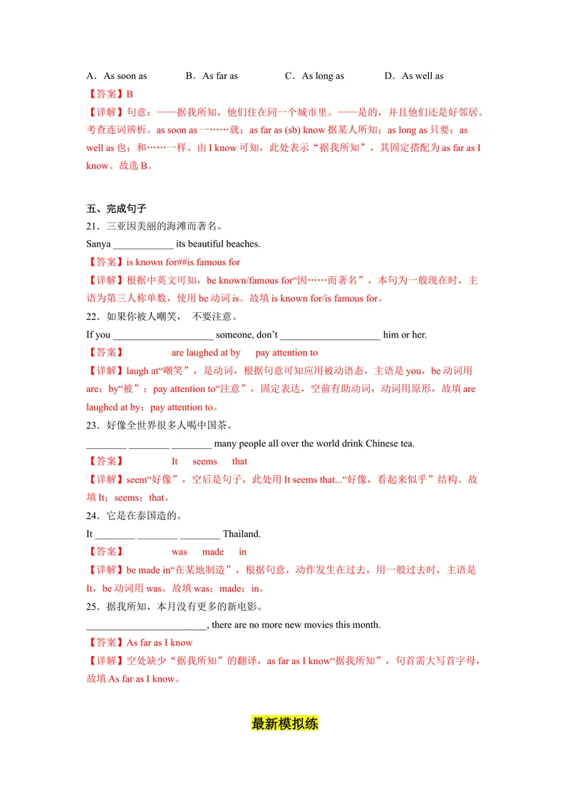 《Unit5第1课时SectionA（1a-1d）（分层作业）（解析版）_初中英语789_旧版人教版英语九年级全册_旧版可参考_01.英语9全一册-新课标PPT课件+教案+学案+作业第1套_分层作业》第4页预览