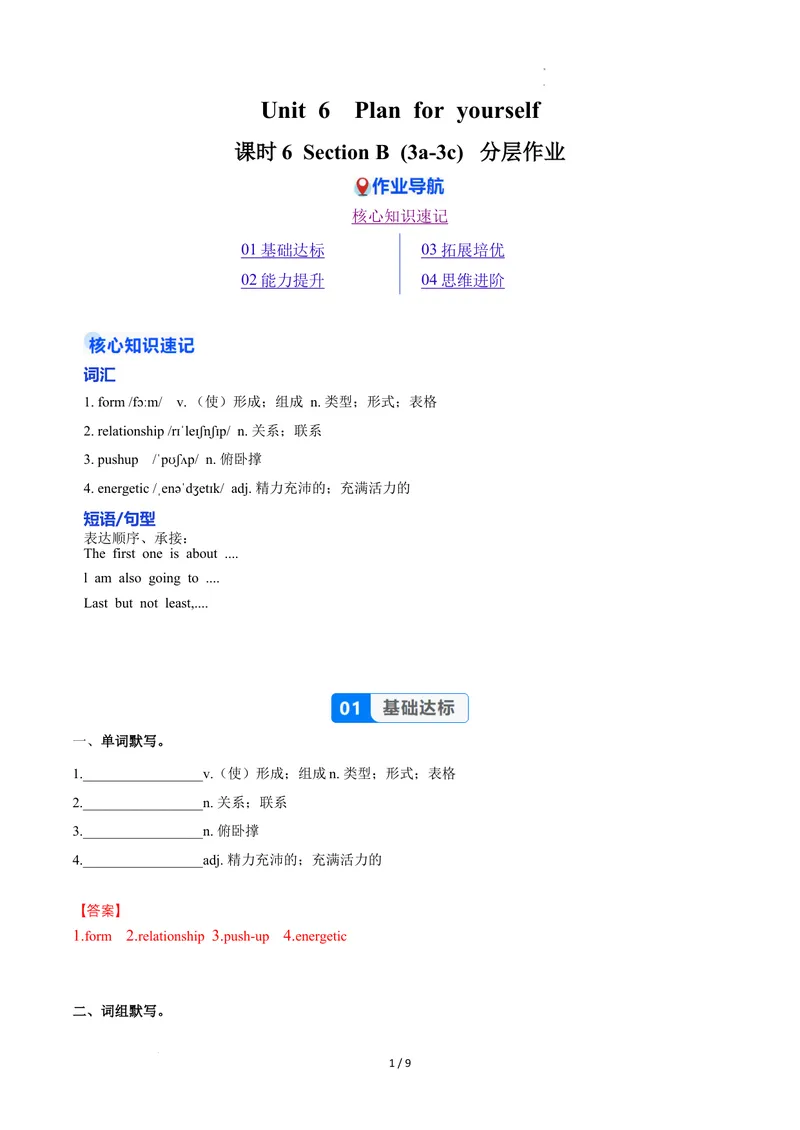 《Unit6课时6SectionB（3a-3c）（分层作业）（解析版）_初中英语789_最新人教版英语八年级上册_新版_初中英语8上新更新第二套可选择_01课件+教案+导学案+分层作业_4分层作业》第1页预览