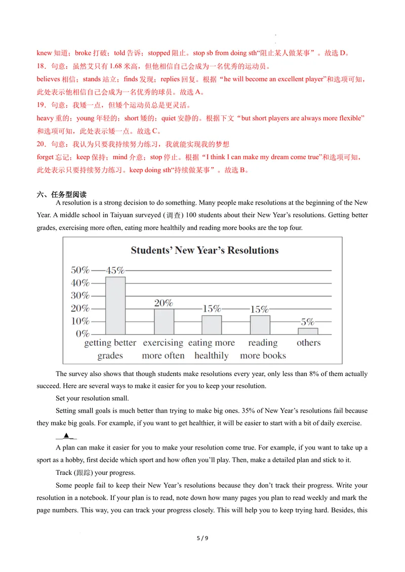《Unit6课时6SectionB（3a-3c）（分层作业）（解析版）_初中英语789_最新人教版英语八年级上册_新版_初中英语8上新更新第二套可选择_01课件+教案+导学案+分层作业_4分层作业》第5页预览