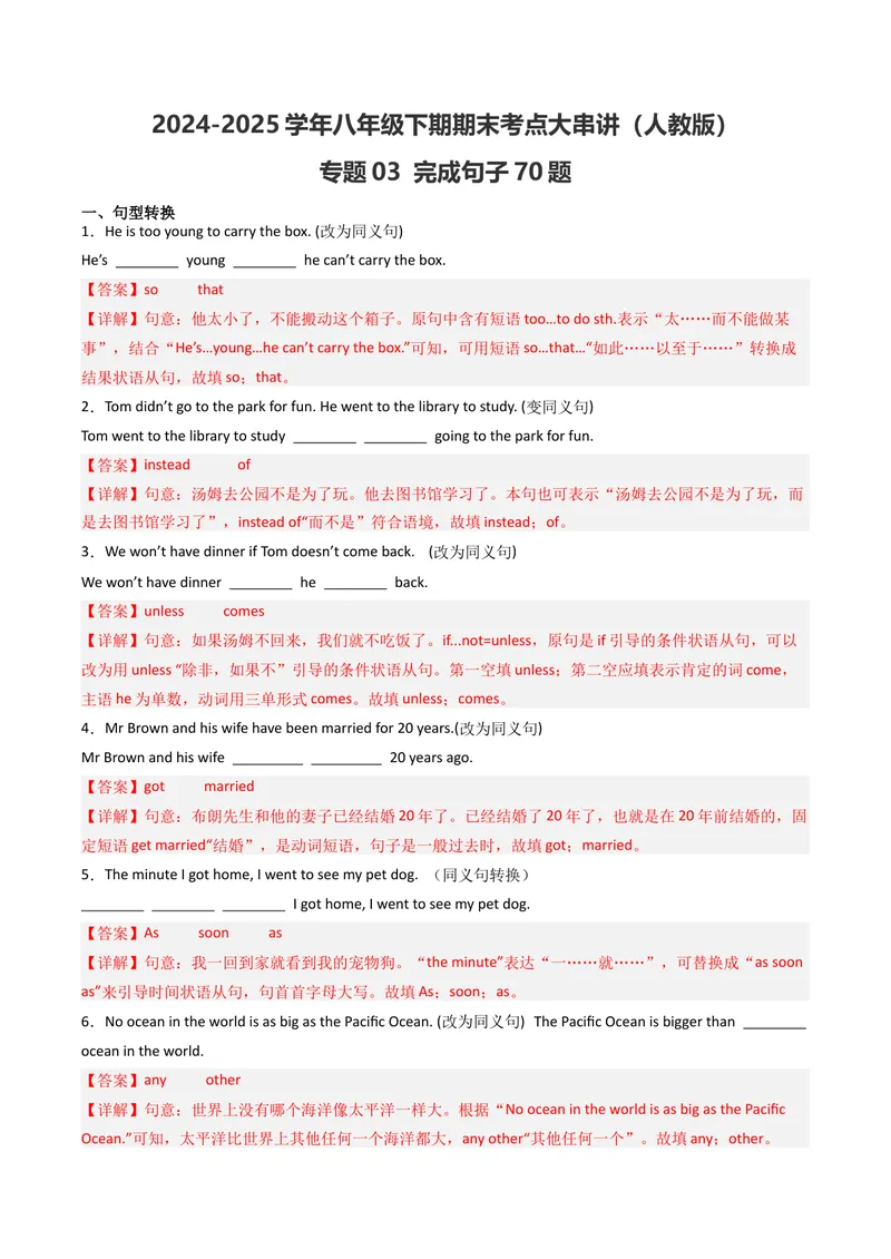 《专题03完成句子（期末易错70题）（人教版）（教师版）_初中英语789_最新人教版英语八年级下册_旧版（有参考价值）_版本二_八年级英语下册（人教版）_期末专项复习-U302_2025版》第1页预览