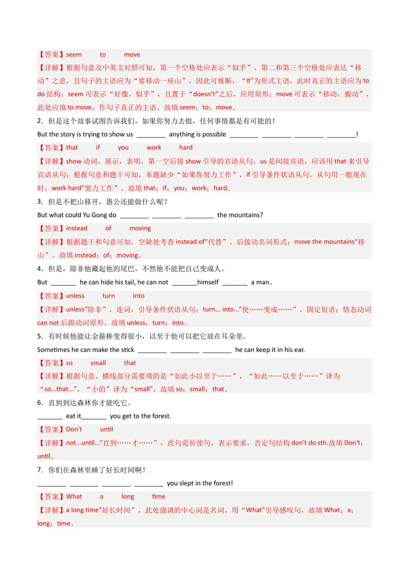 《专题03完成句子（期末易错70题）（人教版）（教师版）_初中英语789_最新人教版英语八年级下册_旧版（有参考价值）_版本二_八年级英语下册（人教版）_期末专项复习-U302_2025版》第5页预览