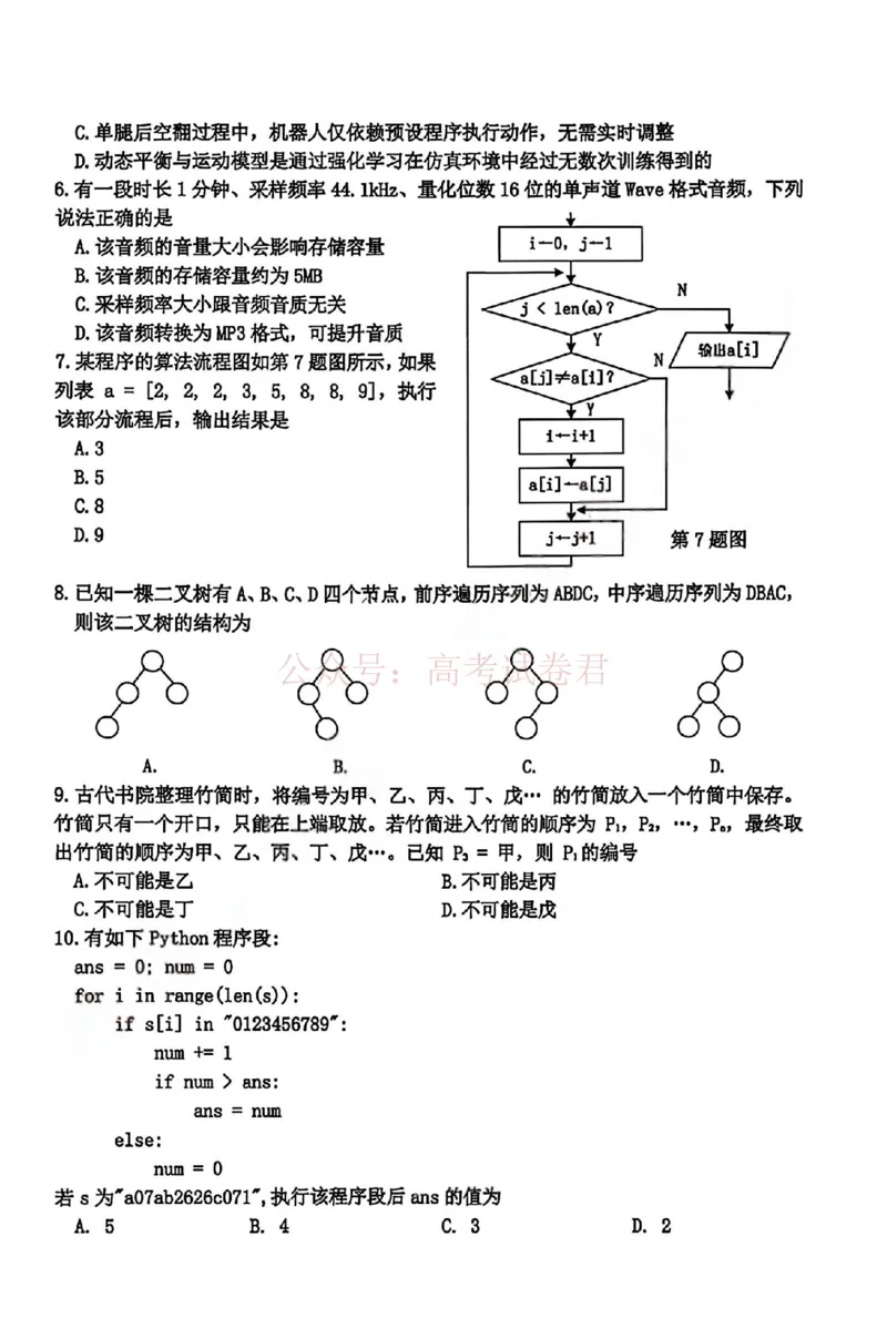 《浙江省嘉兴市2025-2026学年高三下学期二模技术试题（含答案）_副本_12.2026年4月全国各地高考模拟卷_2026年4月_2026届浙江省嘉兴市高三下学期二模全科》第2页预览