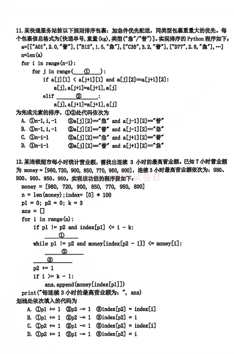《浙江省嘉兴市2025-2026学年高三下学期二模技术试题（含答案）_副本_12.2026年4月全国各地高考模拟卷_2026年4月_2026届浙江省嘉兴市高三下学期二模全科》第3页预览