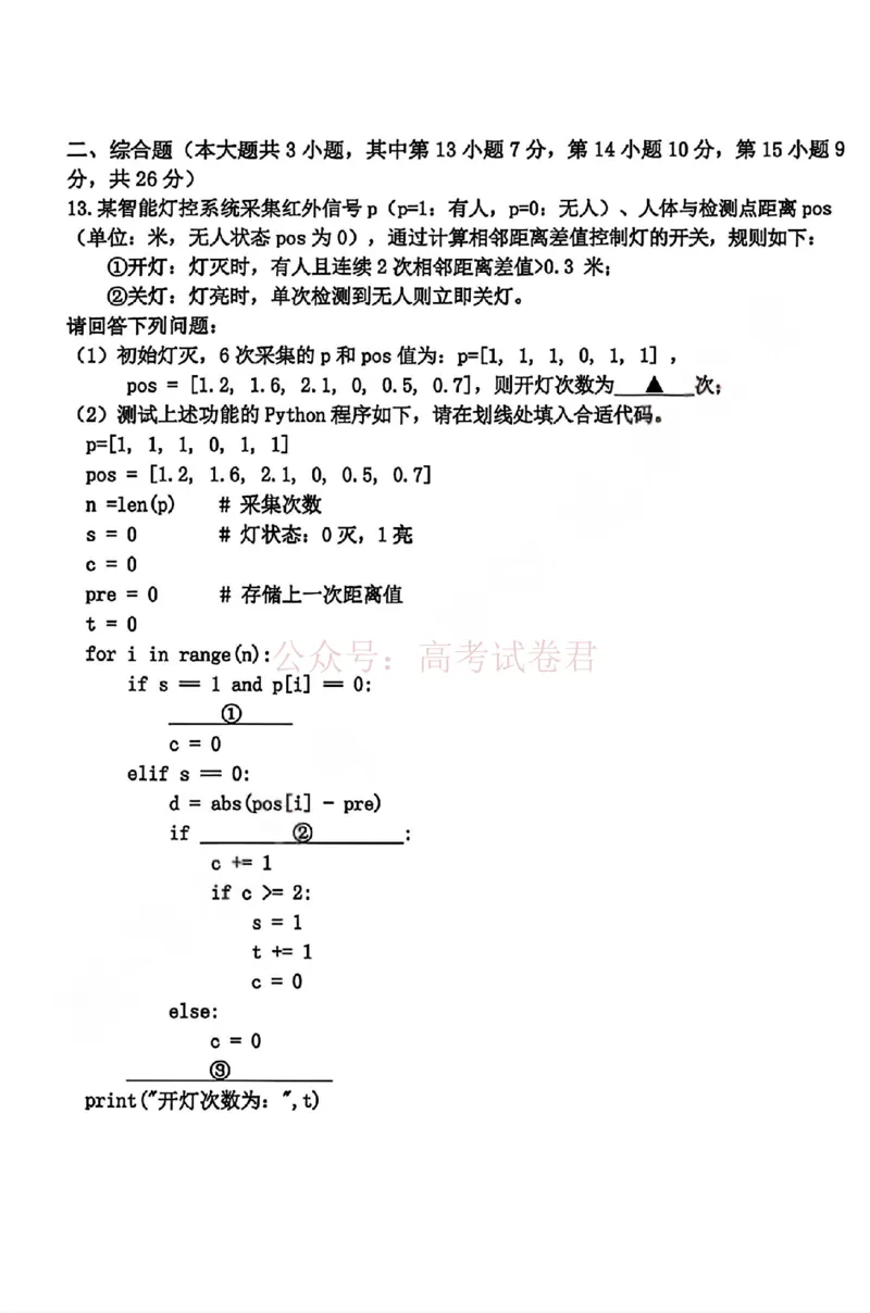 《浙江省嘉兴市2025-2026学年高三下学期二模技术试题（含答案）_副本_12.2026年4月全国各地高考模拟卷_2026年4月_2026届浙江省嘉兴市高三下学期二模全科》第4页预览
